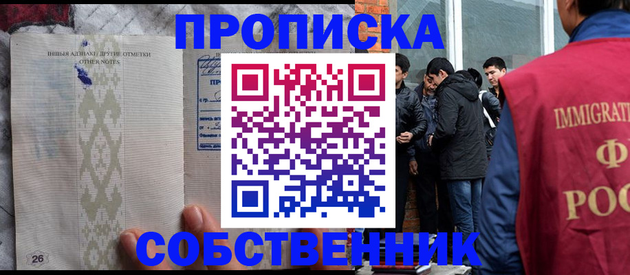 прописка от собственника в Вихоревке